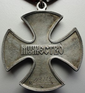 Орден Мужества № 43119