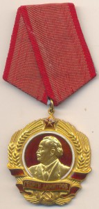 Орден Георги Димитров 3 тип