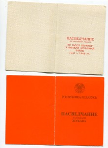 50 лет Победы+медаль Жукова-Республика Беларусь