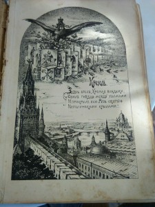 Кремль в Москве.1883 год