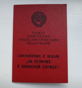 За отличие в воинской службе II cтеп.  Люкс! Чернобелая