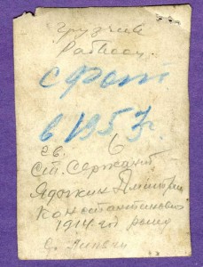 Гвардии ст.сержант Дмитрий Константинович Ядыкин.