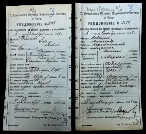 Железнодорожные квитанции 1908г. (на чистильщиков вагонов)