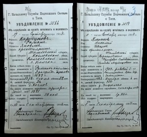 Железнодорожные квитанции 1908г. (на чистильщиков вагонов)