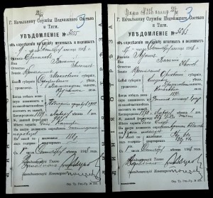 Железнодорожные квитанции 1908г. (на чистильщиков вагонов)