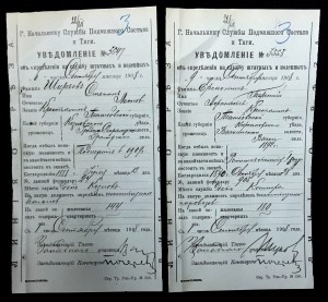 Железнодорожные квитанции 1908г. (на чистильщиков вагонов)