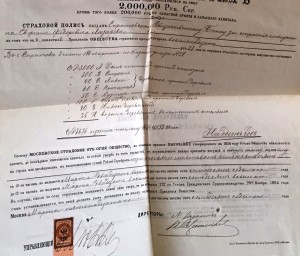 Полис 1877г. "Московское страховое от огня общестов" Большой