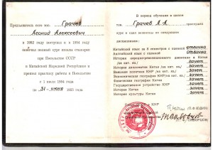 Школа стажеров при Посольстве СССР в Китае