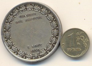 Медаль 1830 год.Франция серебро.