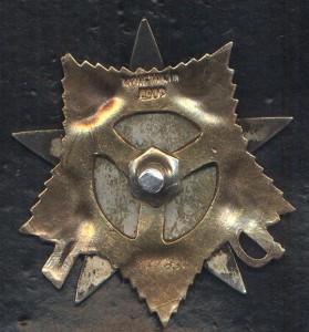 ОВ 1 степени № 261 336 - состояние! Клеймо в две строки