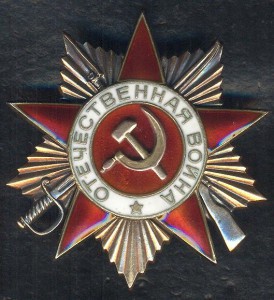 ОВ 1 степени № 261 336 - состояние! Клеймо в две строки