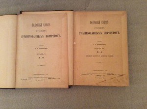 Ровинский словарь