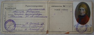 Удостоверение личности НКПС 1929г