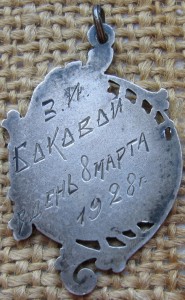 Комплект спортивных жетонов 1928-29гг.