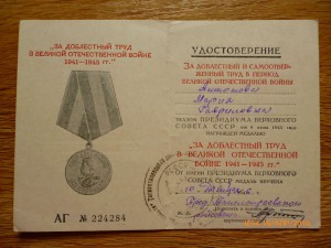 За доблестный труд!!!