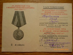 За доблестный труд!!!