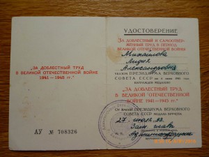 За доблестный труд!!!