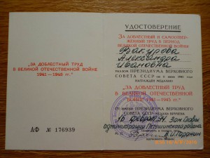 За доблестный труд!!!