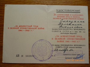 За доблестный труд!!!