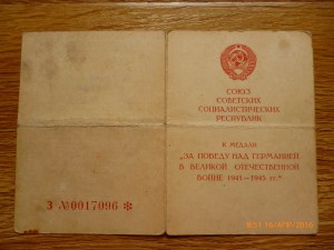 За победу над Германией!!!