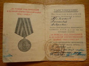 За победу над Германией!!!