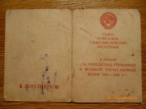 За победу над Германией!!!