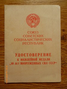 30 лет СА и флоту и 40 лет ВС!!! МГБ и КГБ!!!