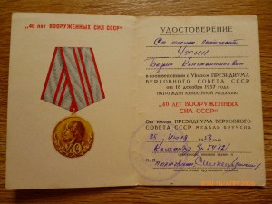 40 лет ВС!!!