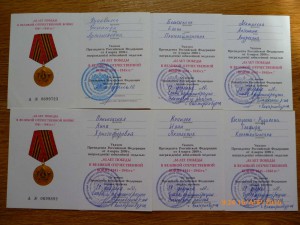 Документы на юбилейные медали!!!