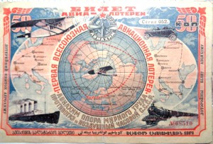 Билет первой авиационной лотереи,1926 г