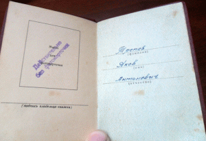 Знак Почёта №276 627. Документ.