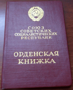 Знак Почёта №276 627. Документ.