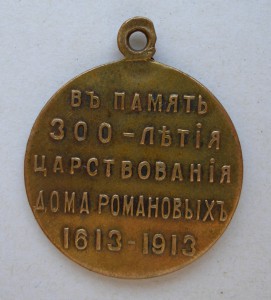 300-лет дома Романовых частник, Николай 2 с орденом.