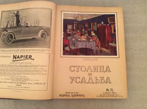 Столица и усадьба