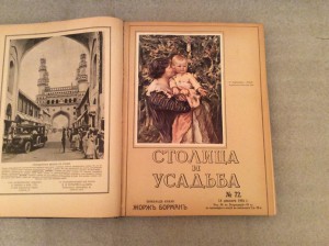 Столица и усадьба