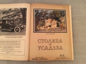 Столица и усадьба