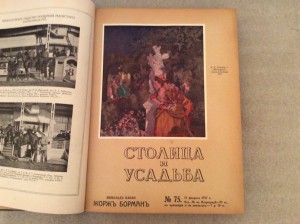 Столица и усадьба