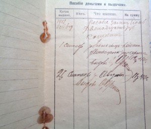 Билет беженца 1917 г