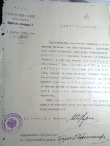 Удостоверение на вольноопределяющегося 1912 г.