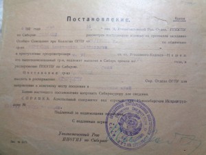Постановление от ОГПУ о высылке в Сибирь,1926 г