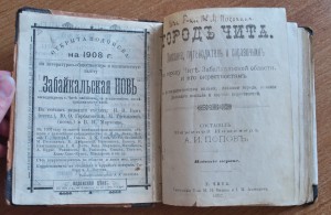 Путеводитель и справочник по г. Чите Межевой инженер Попов