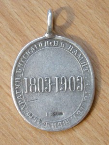 Полковой жетон к 100 летию 26 драгунского Бугского полка.