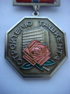 Строителю Ташкента (ЛМД).