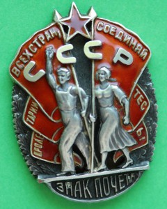 Знак Почета № 21492