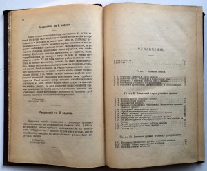 КУРСЪ УГОЛОВНАГО СУДОПРОИЗВОДСТВА 1912 ГОДЪ.