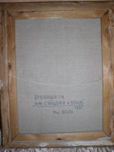 Бруснецов Г. Я. "натюрморт с яйцами и луком"