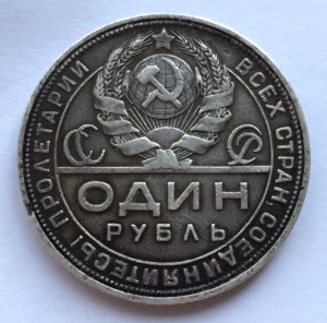 1 рубль 1924 года------------------------