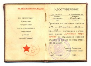 Отличный Пограничник (3302)