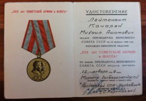 Доки на Полковника Особого Отдела КГБ.