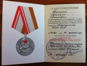 Доки на Полковника Особого Отдела КГБ.